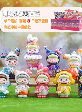 潮玩趣味萌萌小派对盲盒热卖办公桌面摆件客厅家居装饰品厂家批发