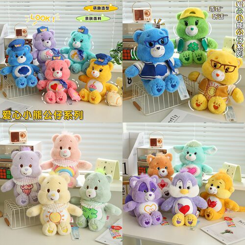 正版care bears爱心小熊学院风航空风婴儿小动物毛绒公仔生日礼物