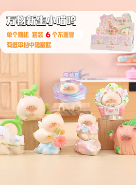 新款万物新生小喵呜盲盒桌面摆件热卖创意潮玩手办家居装饰品批发