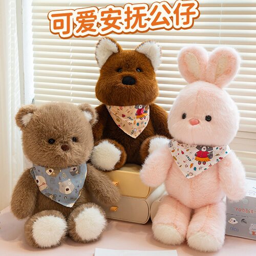 安抚公仔小熊玩偶兔子公仔系列毛绒玩具生日可爱安抚生日礼物礼物