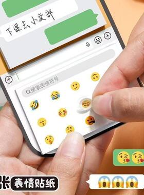手机绿泡泡聊天便签贴纸创意学生搞怪纸条Emoji表情ins聊天便利贴