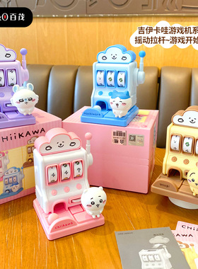 正版吉伊卡哇chiikawa游戏机系列潮玩手办盲盒摆件玩具扭蛋车摆件