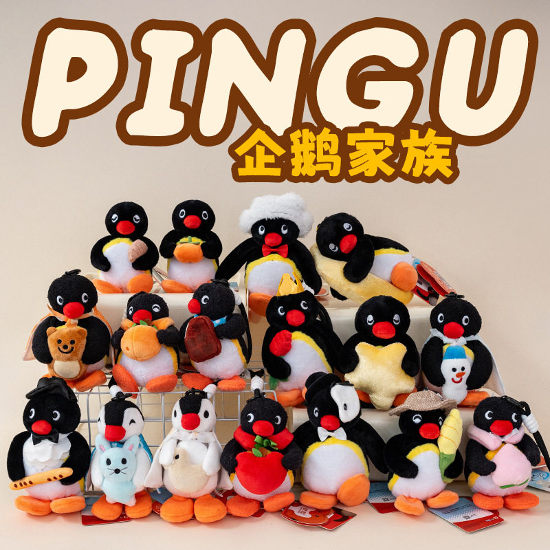正版企鹅家族pingu包包挂件卡通晚安甜梦企鹅毛绒公仔钥匙扣礼物图片