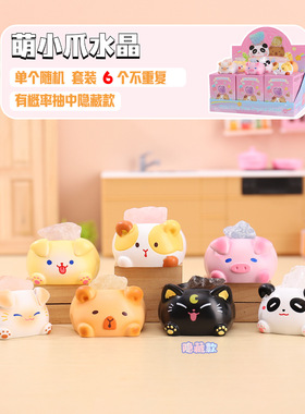 小红书热卖萌小爪水晶石盲盒创意桌面摆件送朋友礼物家居装饰批发
