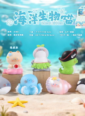 国潮桌面摆件海洋生物喵盲盒软萌猫咪公仔家居装饰节日潮玩好礼品