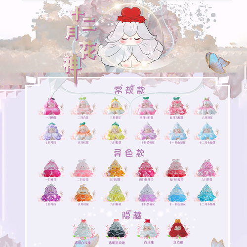 新款十二月花神创意公仔潮玩手办盲盒可爱渐变女孩小萌粒盲袋批发