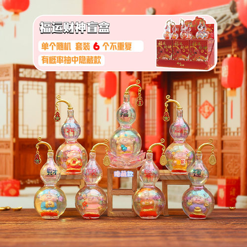 创意新款福运財神小号盲盒办公桌面摆件好寓意新年礼物收银台装饰