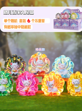 新款踏月而来九尾狐小灯盲盒创意带灯桌面摆件工艺品家居装饰礼物