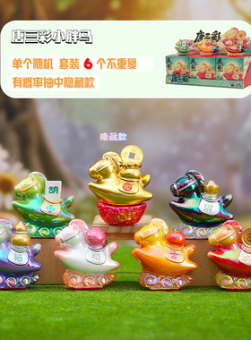 创意新款唐三彩小胖马盲盒办公桌面摆件直销家居摆件节日礼品批发