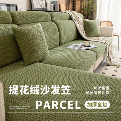 沙发套罩全包万能四季通用贵妃组合套装沙发坐垫靠背笠套绿色定制