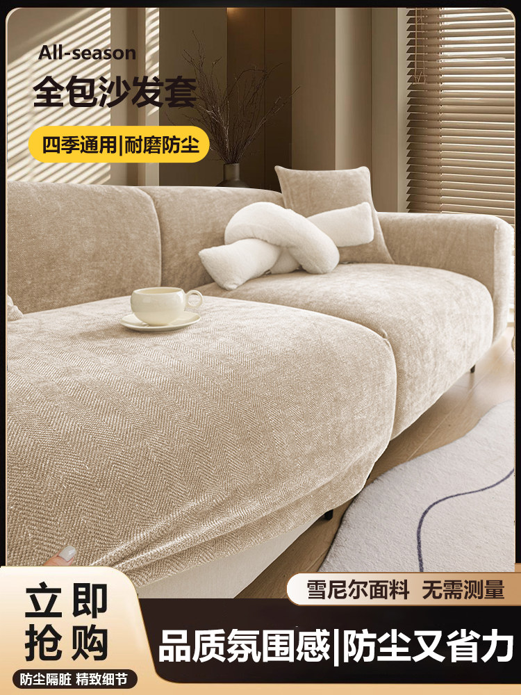 防猫抓沙发套罩全包弹力套2026新款升级加厚人字纹雪尼尔沙发盖布