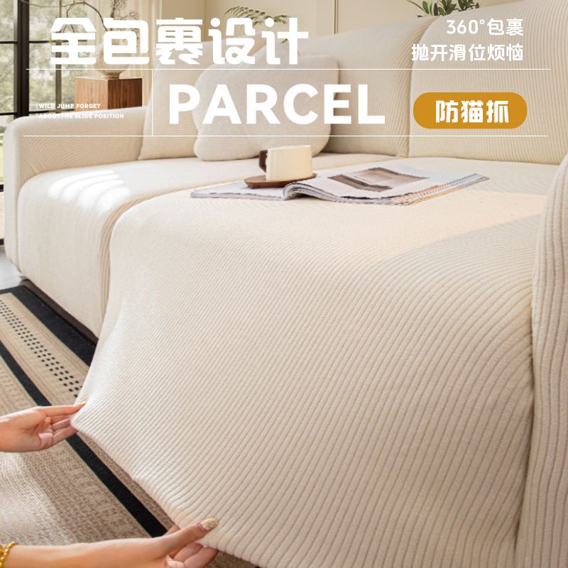 【热销榜】奶油风纯色全包沙发套