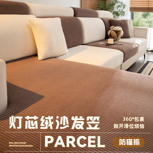 沙发套罩全包四季通用型防水灯芯绒懒人弹力防滑沙发坐垫防尘套罩