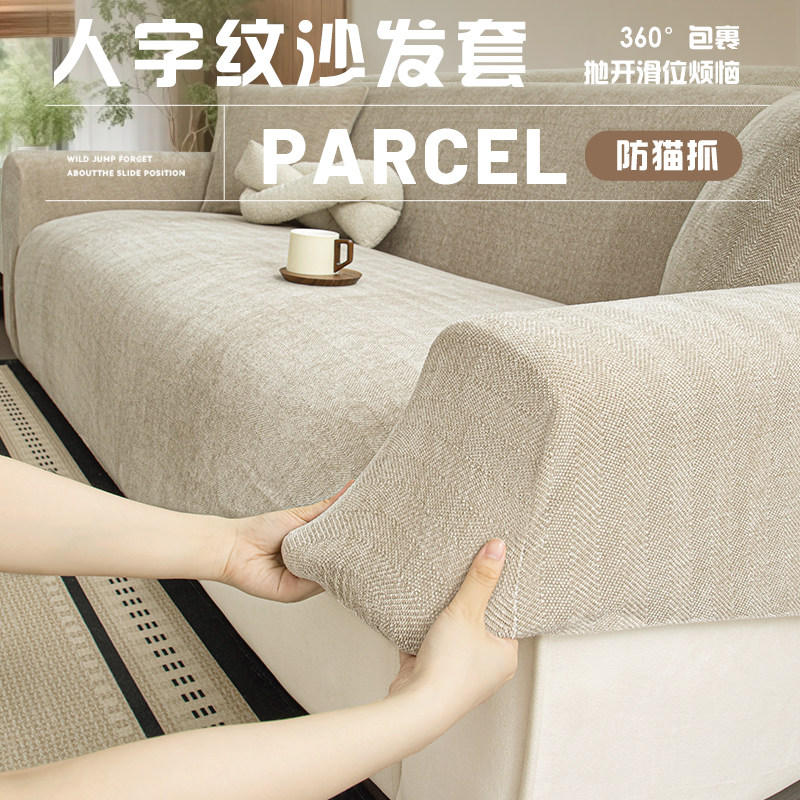 防猫抓人字纹沙发套罩2025新款