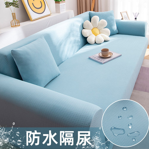 全包万能沙发罩防水隔尿