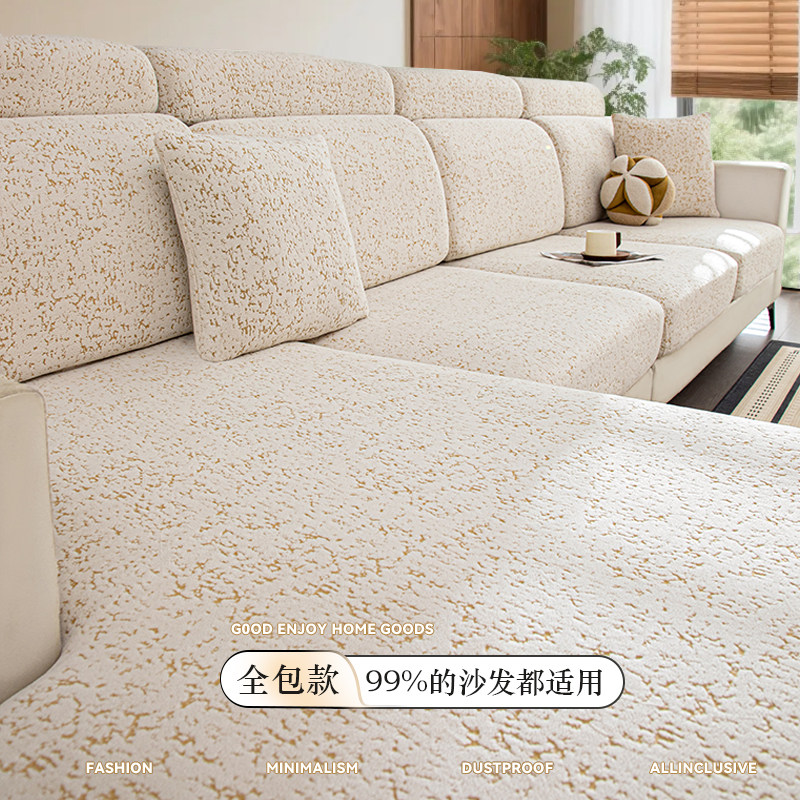 2025秋冬新款沙发套罩弹力全包通用懒人防滑防猫抓沙发换新保护套,居家布艺,沙发套,淘宝优惠券,粉丝福利购,淘宝优惠卷