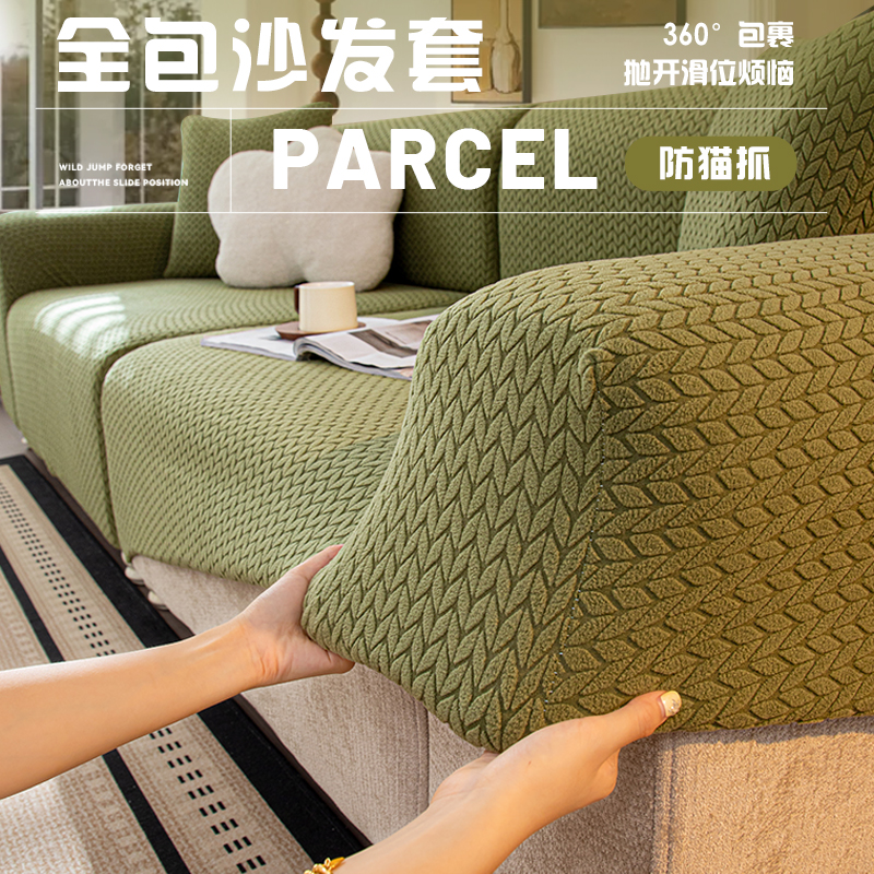全包式防滑沙发套罩！