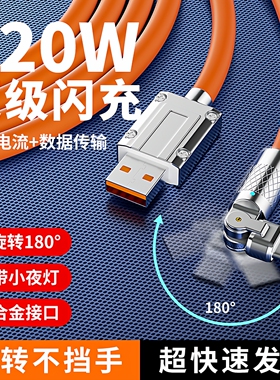 机甲弯头180旋转数据线加粗适用华为小米荣耀手机充电线120WTYPEC