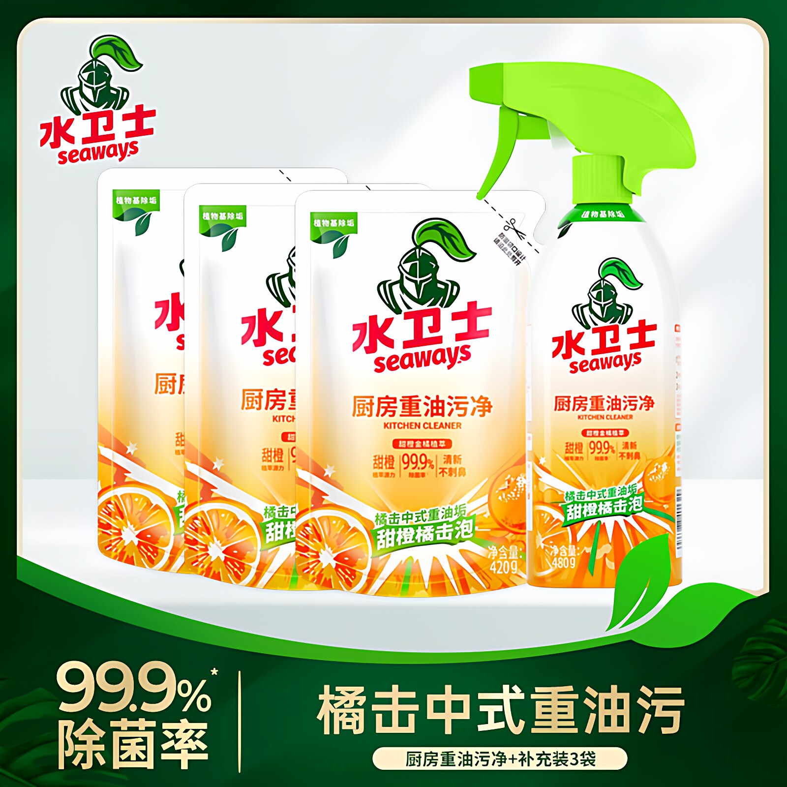 水卫士油污净厨房重油污净清洁剂油烟机祛油除垢喷雾家用清洁除菌
