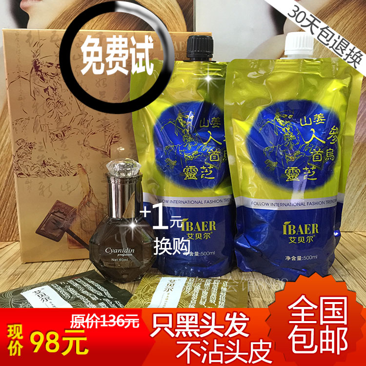 艾贝尔新款人参黑发霜自然黑色膏染发剂纯植物清水一梳黑一洗黑