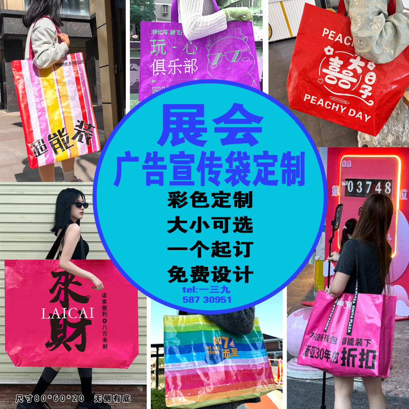 PP编织袋定制超大显眼包蛇皮袋展会礼品广告袋覆膜购物袋杜邦纸袋