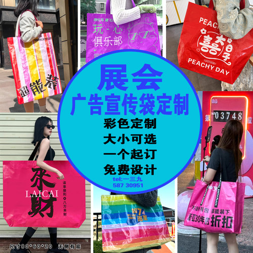 PP编织袋定制超大显眼包蛇皮袋展会礼品广告袋覆膜购物袋杜邦纸袋