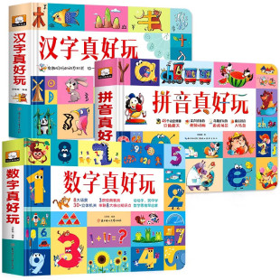 数字拼音汉字真好玩發宝宝亲子中班启蒙画画低幼大班画本绘本幼教故事早教描摹幼儿园儿歌幼儿婴儿童谣绘画童话孩子小班描红图画拼