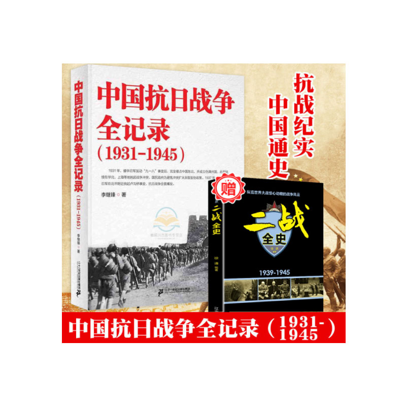 中国抗日战争全记录漫画辑书系动漫册获奖系列推理青少年9岁名家科学文学丛书书籍中国作家当代8岁珍藏注音正版12岁侦探冒险1