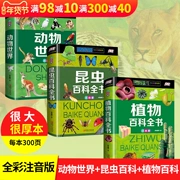 Một bộ đầy đủ của ba loài động vật Bách khoa toàn thư của nhà máy Thế giới Sách Bách khoa toàn thư côn trùng trẻ em tuyệt vời ở độ tuổi 6-12 Encyclopedia of Popular Science Daquan hình ảnh màu sắc phiên bản âm sách ngoại khóa sinh viên đọc lớp thứ hai đọc sách