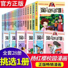 寻找大熊猫小学生漫画书6 淘气包马小跳系列漫画版 升级版 免邮 费单买全集第一二季 12岁小学生课外阅读书籍1 杨红樱系列全套27册清货