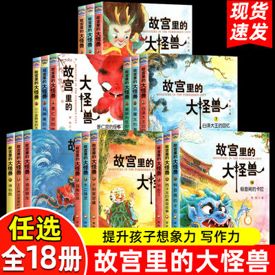 【任选】故宫里的大怪兽全套18册正版常怡著洞光宝石的秘密8-12岁小学生课外阅读书籍三四五年级儿童文学童话故事书非注音版珍藏版