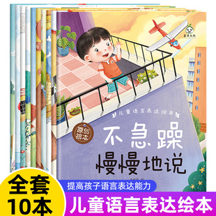 儿童语言表达绘本不要哭清楚的说时间管理绘本改善拖延症遵守时间低幼画本童话识字婴儿小班婴幼儿幼儿园绘本画画图画拼音亲子孩子