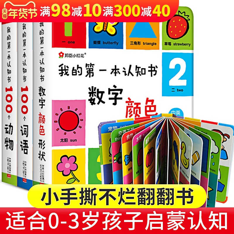 tập hợp đầy đủ đầu tiên của tôi về ba cuốn sách về màu sắc nhận thức sách thẻ hình bé cho trẻ em mẫu giáo 2-3 tuổi Giác Ngộ mầm non sách giáo dục được hình biết kiến ​​thức bản đồ rách không phải là trẻ em xấu tuổi 0-1 Illustrated kỹ thuật số biết chữ biết chữ