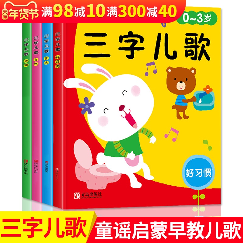 Nói cách tập hợp đầy đủ của bốn bài hát vườn ươm vần sách trẻ sơ sinh năm mười ba tuổi rưỡi bé tuổi mầm non nhận thức giác ngộ sách hình dung cuốn sách cho trẻ em 1-2-0-3 tuổi câu chuyện giáo viên mầm non nên đi ngủ Daquan ba trăm lớp học nhỏ 300