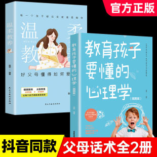 教育孩子要懂 父母话术训练育儿书籍口才训练能量青春文学销售智慧心灵治愈交往常识自律自身修养技巧秘籍解读自我 心理学正能量