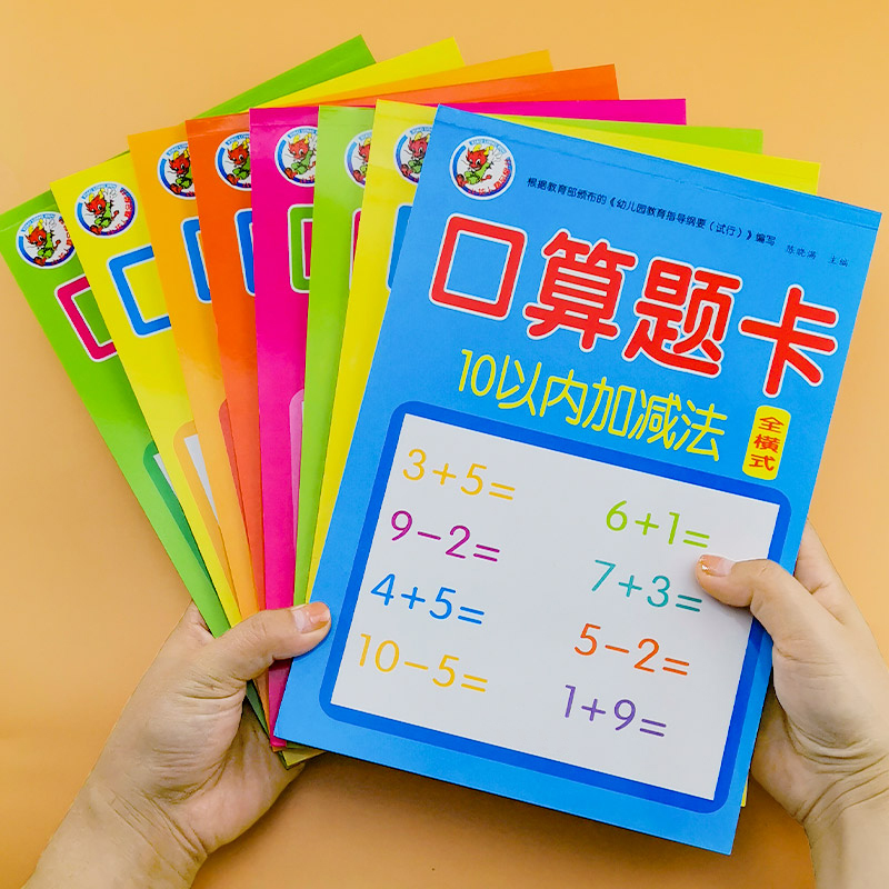 儿童数学10/20/50/100以内加法减法口算题卡加减混合3-6岁算术题学生初中英语名著试卷四年级五年级六年级必读阅读
