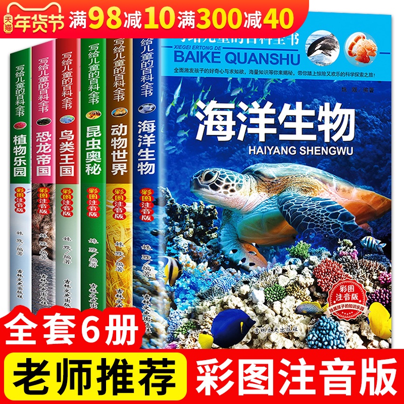 Bách khoa toàn thư của Bách khoa toàn thư viết cho trẻ em của học sinh tiểu học cấp đầy đủ các biển thực vật sống động vật thế giới khủng long côn trùng hình ảnh màu sắc âm thanh thiếu niên phiên bản thiếu niên và trẻ nhỏ hình dung sách của tập đầu tiên của tôi về cuốn sách khoa học giác ngộ