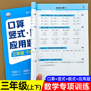 列竖式 三年级上下册口算天天练口算题 脱式 应用题专项强化训练同步练习册练习题人教版 口算题应用题思维训练题 速算计算题练习竖式