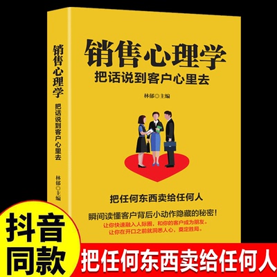 销售心理学一把话说到客户心里去KB格局策略心灵常识治愈智慧法则实现逆商销售心理心灵鸡汤深度秘籍成功自律情商自我自身修养青