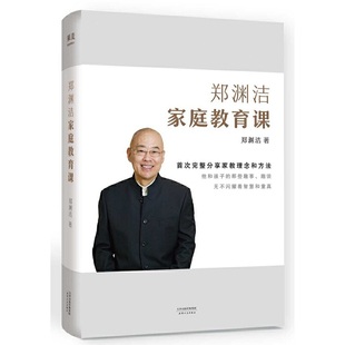 社正版 皮皮鲁之父童话大王郑渊洁郑渊洁果麦文化出品天津人民出版 书籍儿童文学集文学9岁获奖名家书 郑渊洁家庭教育课 尹建莉推荐