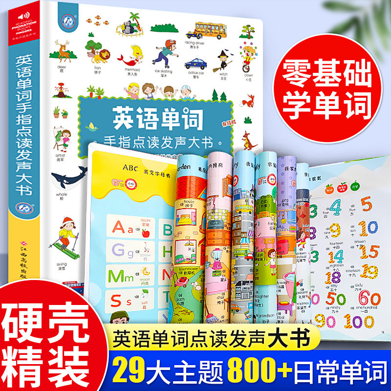 英语启蒙有声书 儿童英语点读发声书 会说话的英文早教书零基础入门