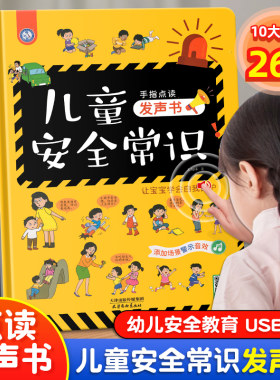 安全知识互动游戏有声书