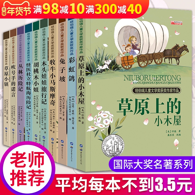 Bốn cuốn sách phải đọc cuốn sách cổ điển chính hãng thỏ bunny dốc nghỉ Complete Works của 2345 năm đọc sách ngoại khóa gỗ búp bê cỏ thị trấn cầu vồng chim bồ câu Newbery Giành nhiều giải thưởng văn học bán chạy nhất cổ điển cho trẻ em