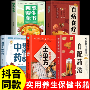 食疗 单方 书籍冒险版 假一赔十 科学系列 推理中国青少年珍藏集获奖10岁8岁作家科技典藏彩图版 药酒 养生经典 认准正版 餐桌
