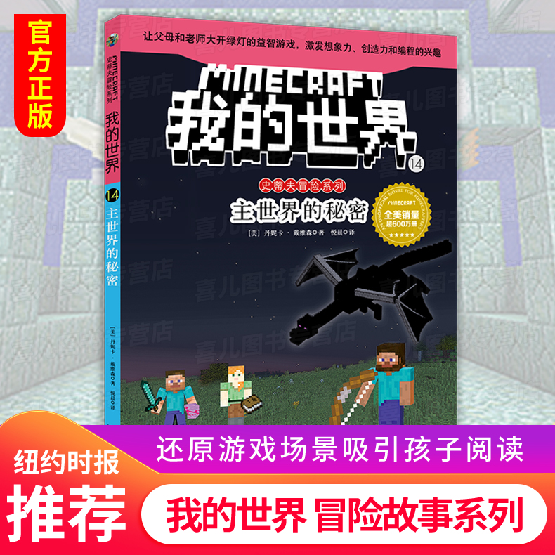 我的世界 我的世界建筑大师创意工程游戏攻略书中文版儿童创造力启蒙绘本建筑指南教程minecraft书模拟游戏揭秘名建筑专注力童趣出版社 图片价格品牌报价 原仓数据 我的世界 我的世界建筑大师创意工程游戏攻略书中文版儿童创造力启蒙绘本建筑指南教程minecraft书模拟游戏揭秘名建筑专注力童趣出版社 图片价格品牌报价 原仓数据