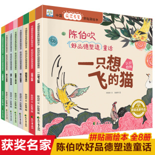 科技12岁10岁系列注音11岁 推理动漫辑正版 小果树中国获奖名家拼贴画绘本一陈伯吹好品德塑造童话文学当代彩图版 侦探8岁册版