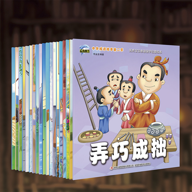 新品国学经典正版中华成语故事第二季大全中国寓言绘本小画书20册幼少儿童读物注音版小学生书籍一年级阅读课外书必读二年级拼音1
