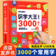 识字大王3000字早教有声书幼小衔接手指点读发声识字认字3000幼儿园学前宝宝学习汉字认知早教启蒙书儿童绘本教材拼音发音 会说话