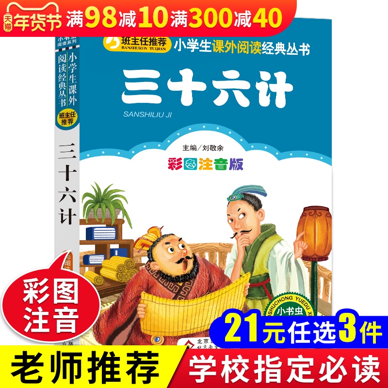 bên ngoài [3] chính hãng vận chuyển 21 nhân dân tệ loạt ba mươi sáu hình ảnh màu sắc âm phiên bản giáo viên giới thiệu chút mọt sách đọc loạt 123 lớp 6-10 tuổi đọc một cuốn sách Bắc Kinh Giáo dục Press