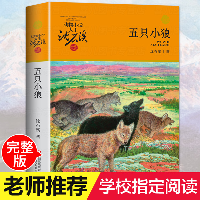 五只小狼动物小说大王